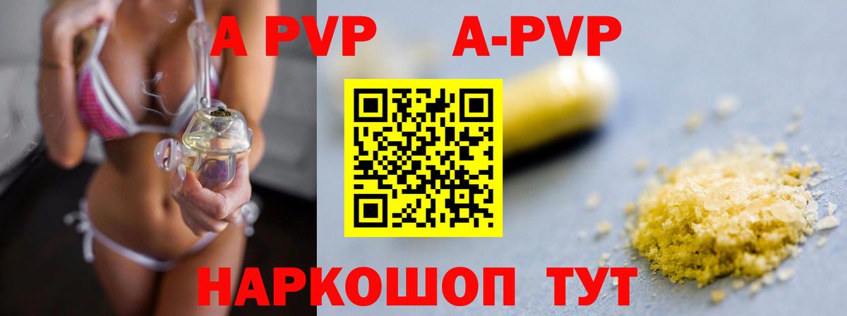 A PVP кристаллы  Alfa_PVP крисы CK  Вход с VPN  A PVP крисы CK  Севастополь 