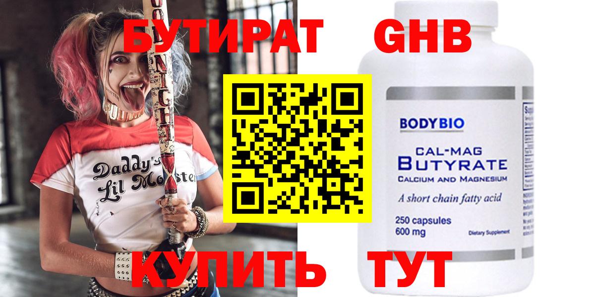 БУТИРАТ бутандиол Севастополь