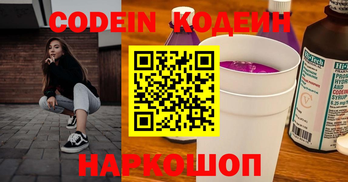Codein Purple Drank Севастополь