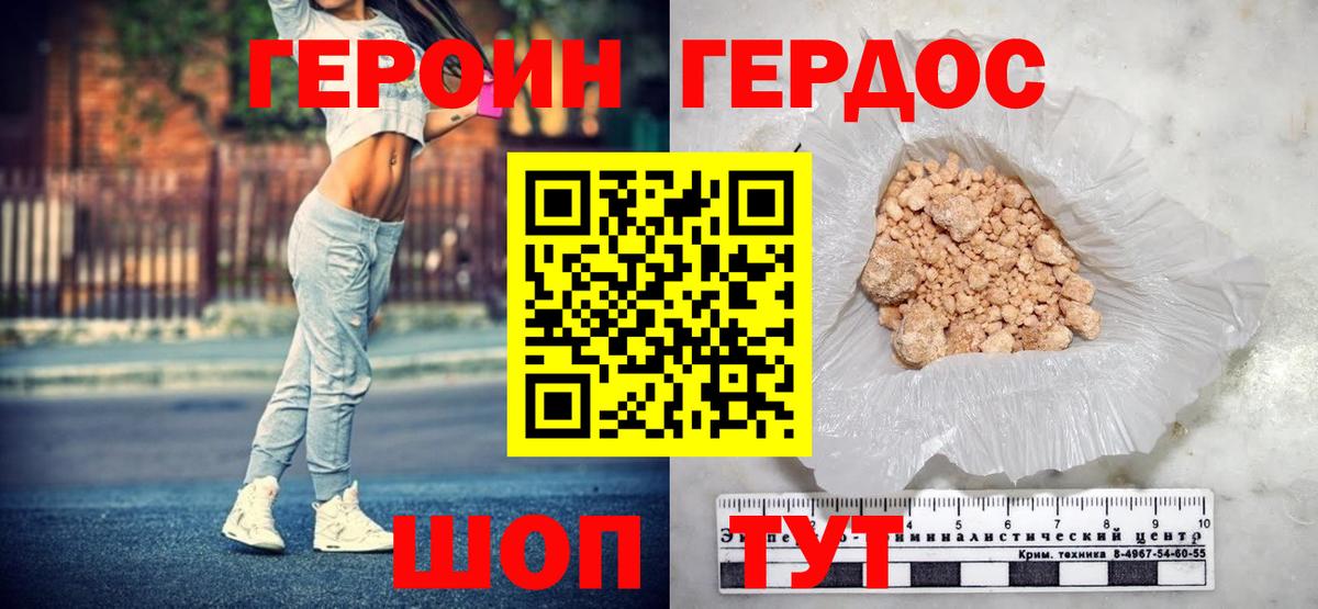 ГЕРОИН Афган Севастополь