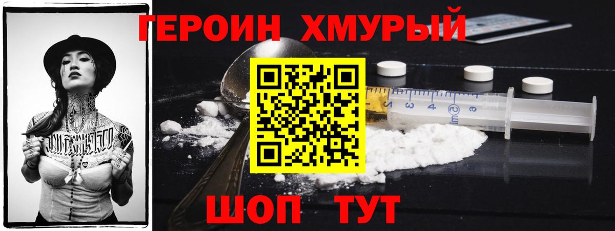 Севастополь  ГЕРОИН  Вход с VPN  ГЕРОИН Афган 