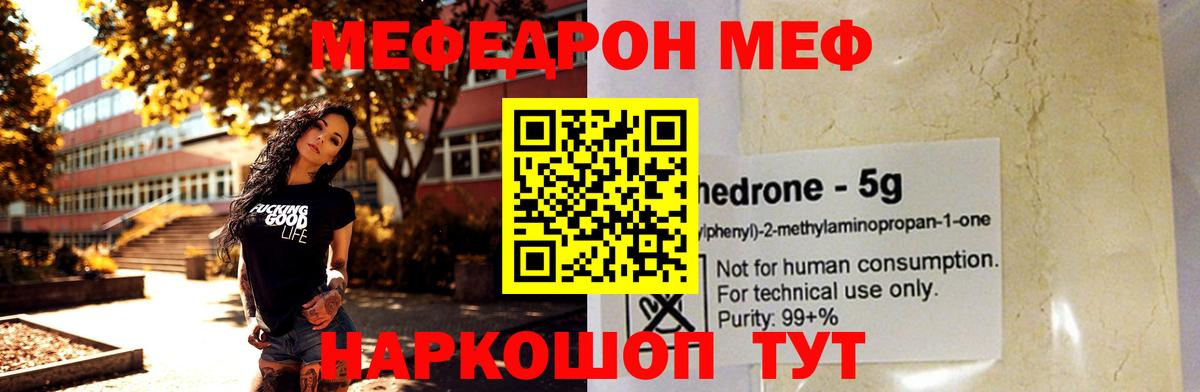Мефедрон мука Севастополь