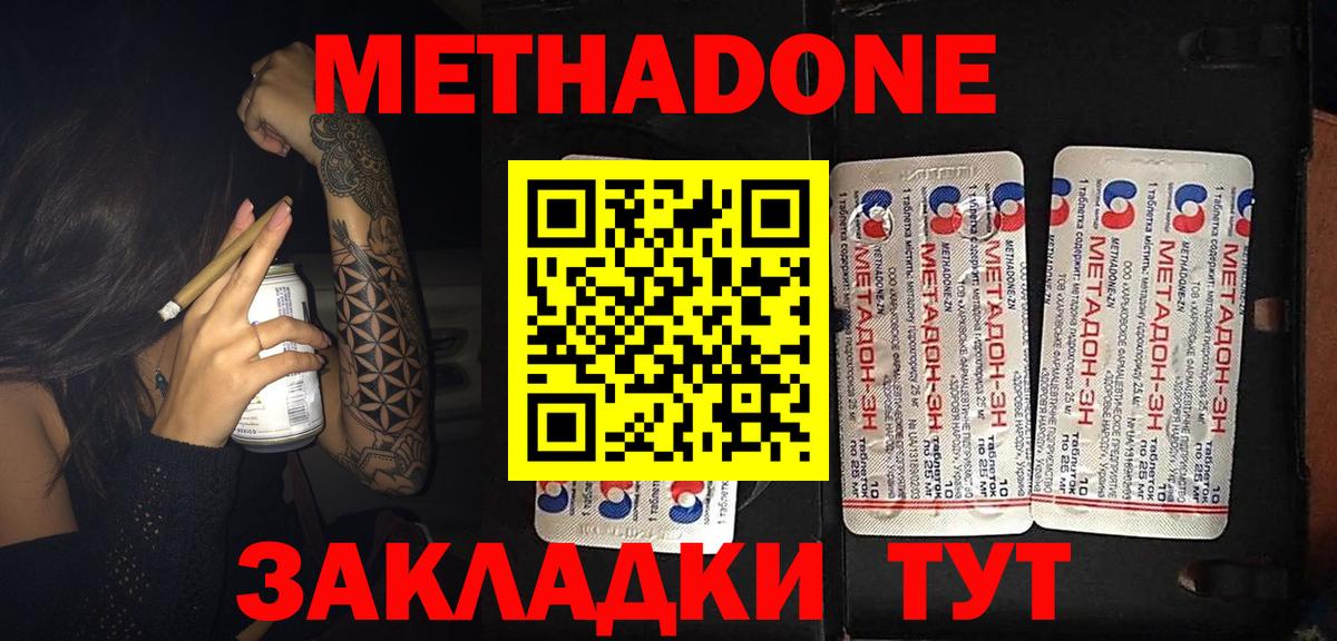 Метадон мёд  Метадон methadone  Вход с VPN  Севастополь 
