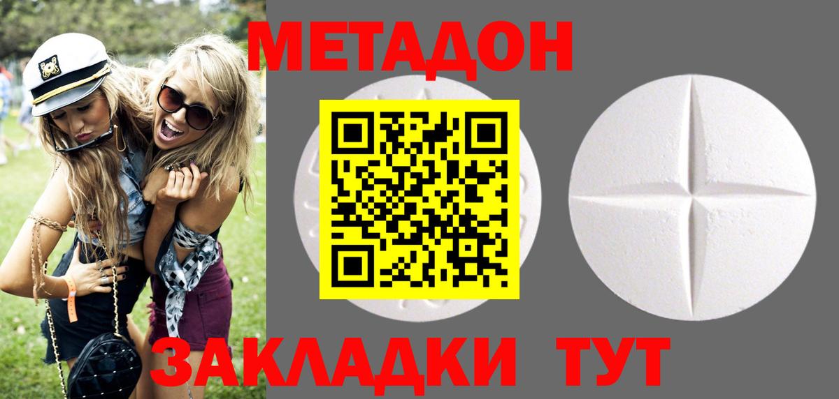 Метадон кристалл Севастополь