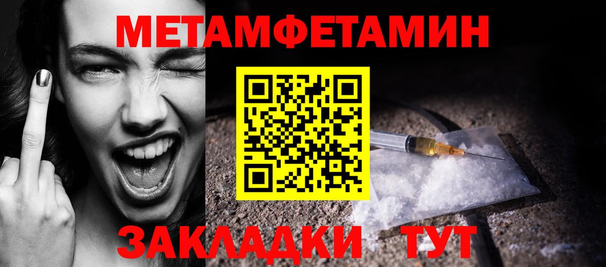 Первитин Methamphetamine Севастополь