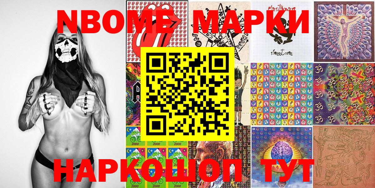 Марки N-bome 1500мкг Севастополь